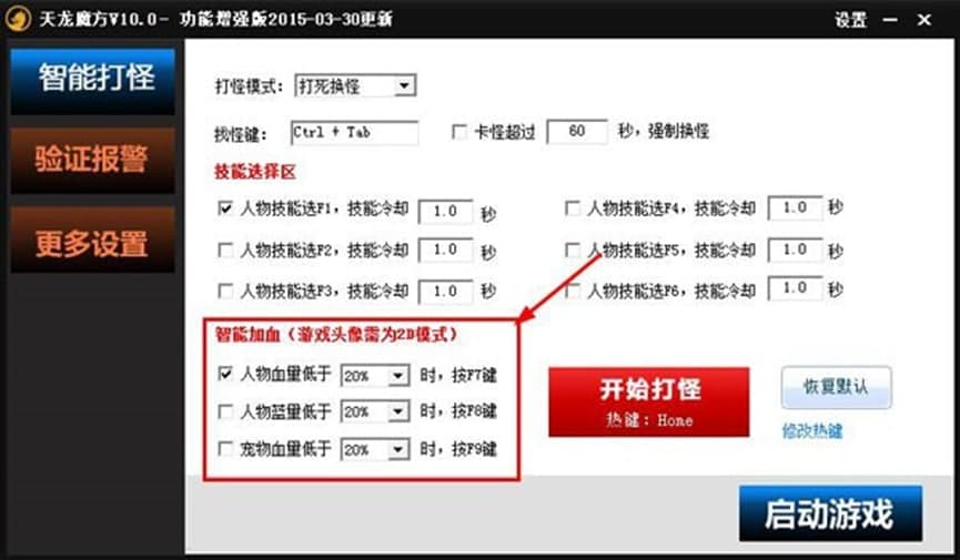 天龙魔方游戏辅助介绍