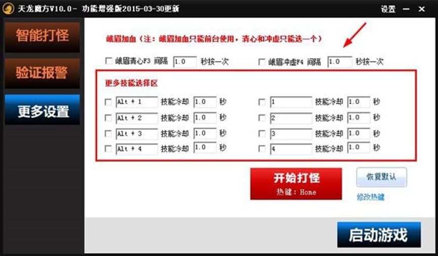 天龙魔方游戏辅助介绍