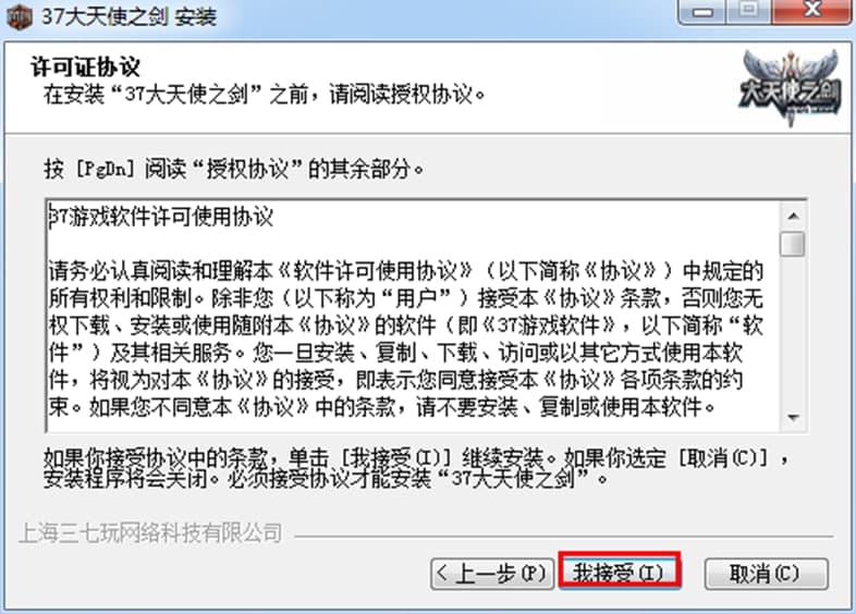 37wan大天使之剑微端下载功能特色及使用方法