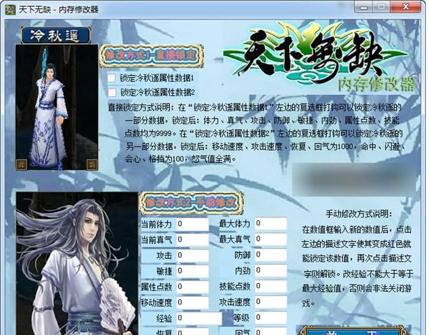 新绝代双骄之天下无缺修改器软件简介及软件功能