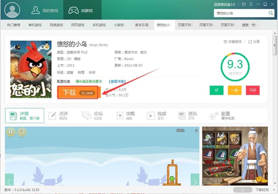 逗游游戏盒子功能特色及使用方法