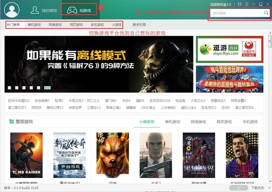 逗游游戏盒子功能特色及使用方法