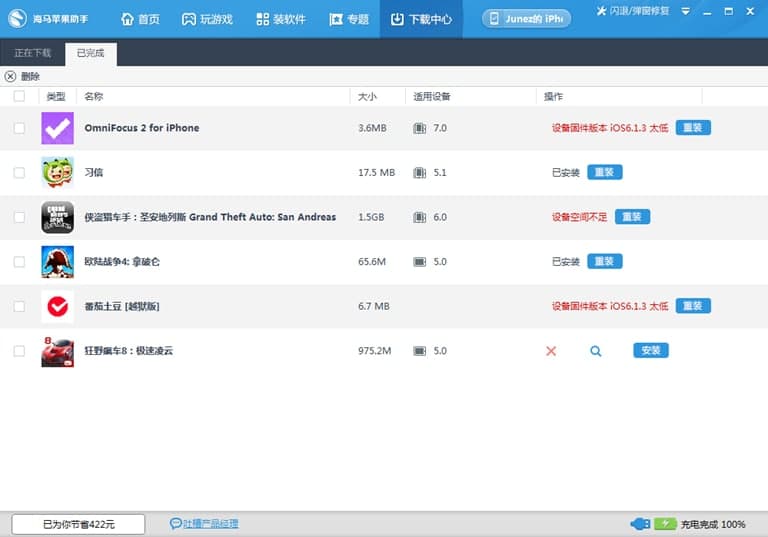海马苹果助手功能特色及解决安装问题的方法