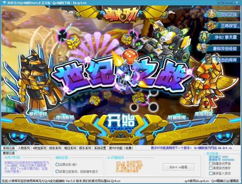 库库马力Qr4辅助功能说明及更新日志