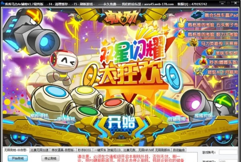 库库马力Qr4辅助功能说明及更新日志