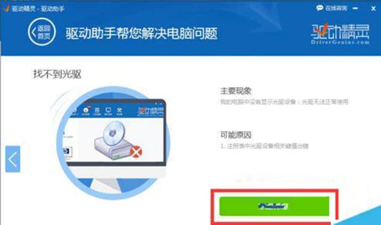万能光驱驱动安装说明及常见问题