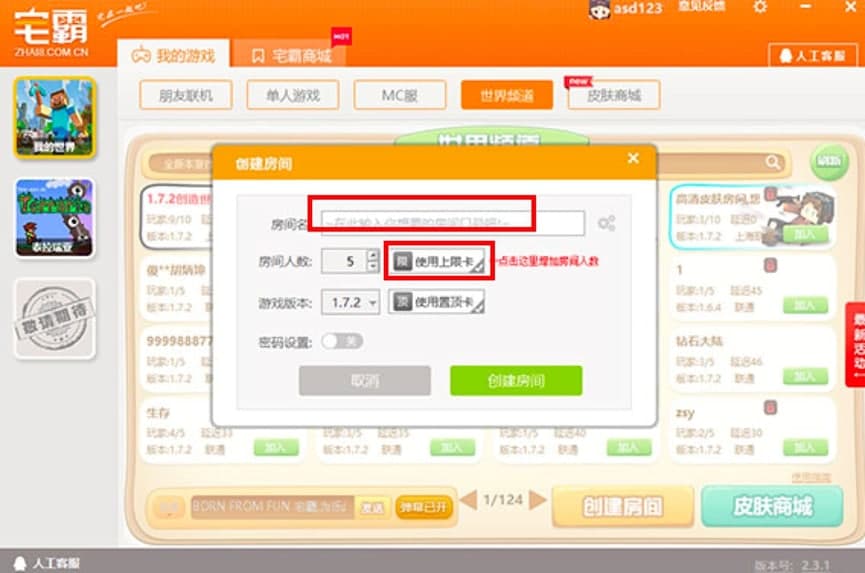 宅霸游戏在线平台免费版安装介绍