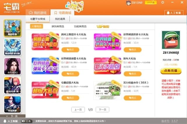 宅霸游戏在线平台使用介绍