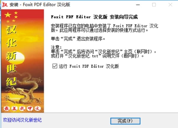 怎么使用福昕pdf编辑器