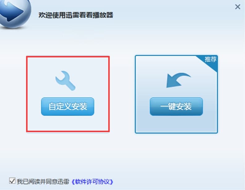 迅雷看看安装步骤及使用说明