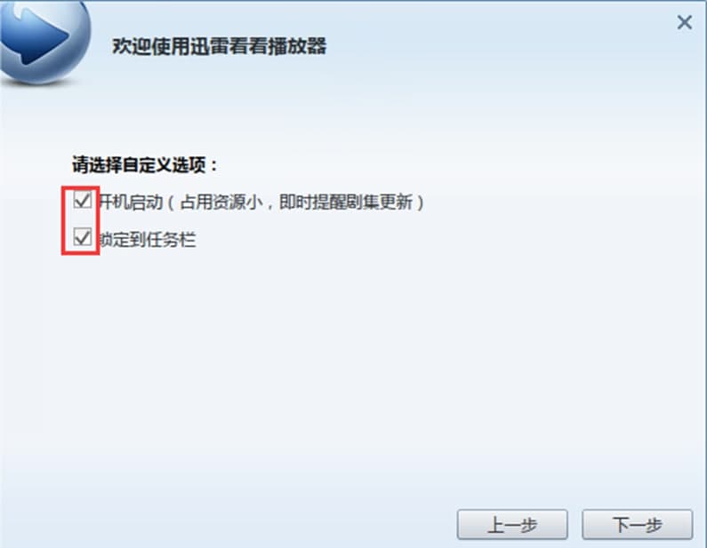 迅雷看看安装步骤及使用说明