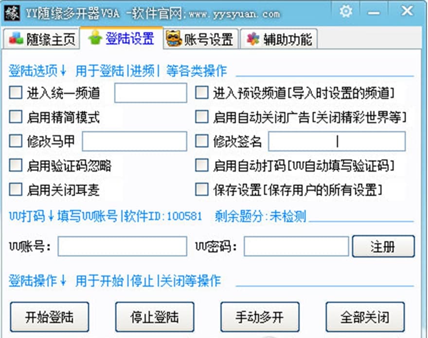 yy随缘多开器特色功能及使用说明