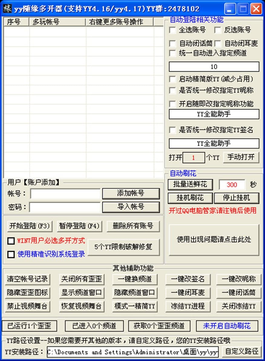 yy随缘多开器特色功能及使用说明