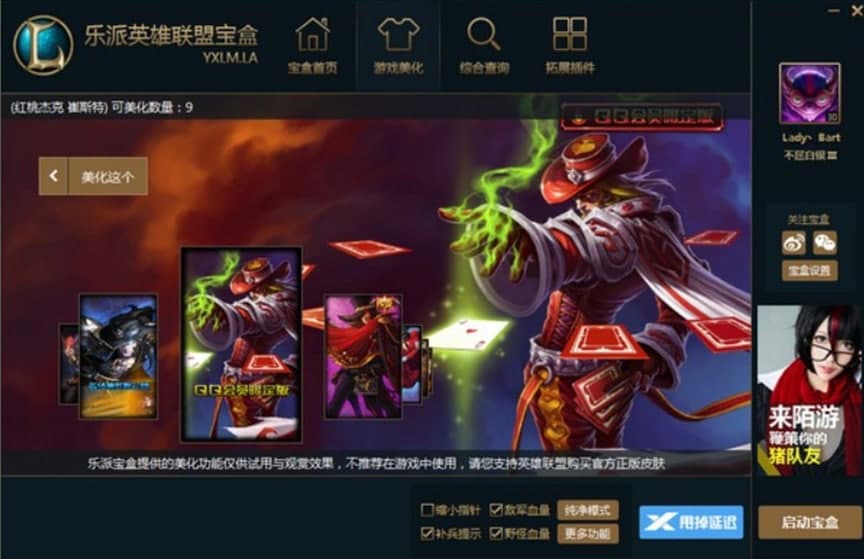 乐派英雄联盟宝盒功能介绍及常见问题