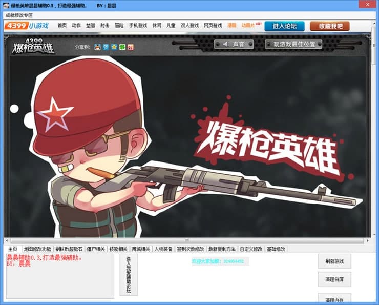 爆炸枪英雄晨晨辅助功能介绍