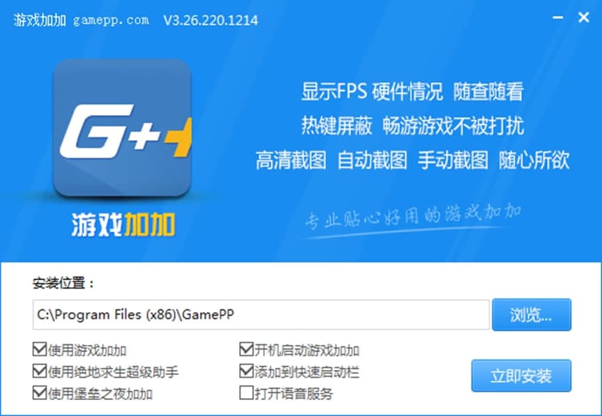 游戏加加安装教程