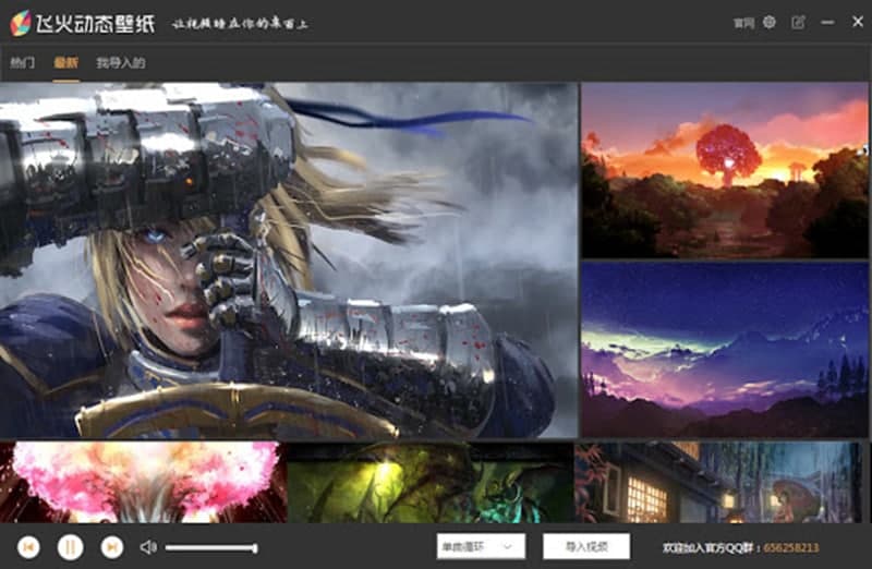 飞火动态壁纸功能介绍
