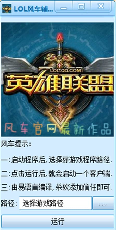 LOL风车辅助多开器盒子使用说明