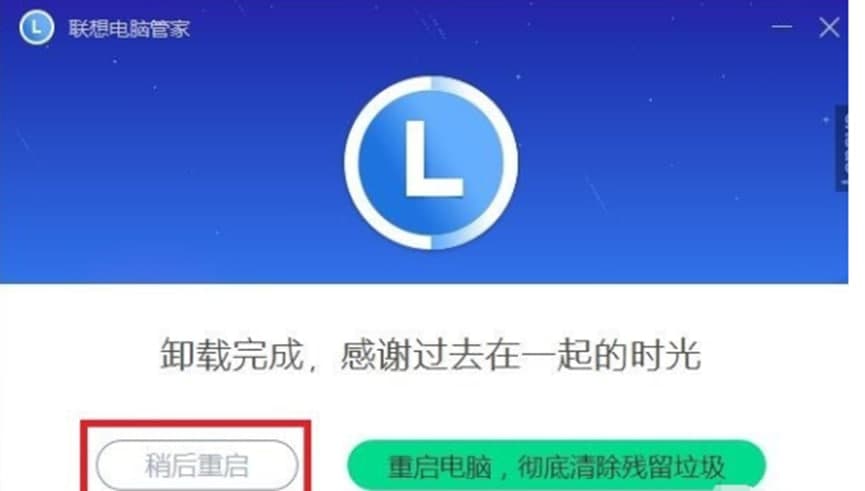 联想电脑管家卸载指南