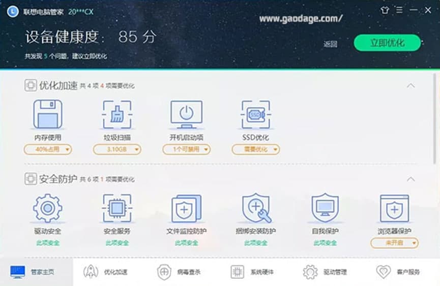联想电脑管家计算机安装必备