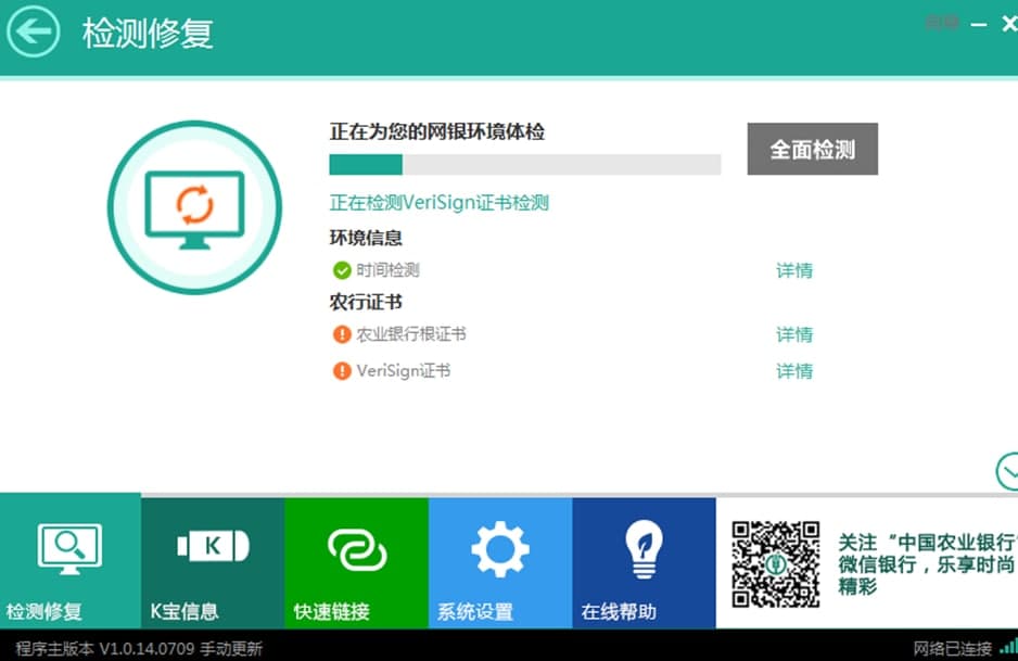 中国农业银行网银助手官方版软件功能