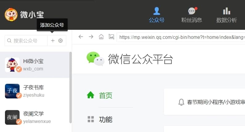 微小宝电脑版软件介绍及功能介绍