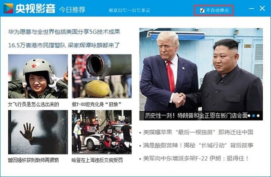 CNTV中国网络电视台软件特点及软件功能