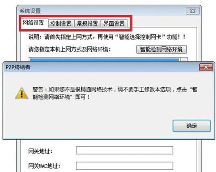 P2P终结者功能介绍及使用方法