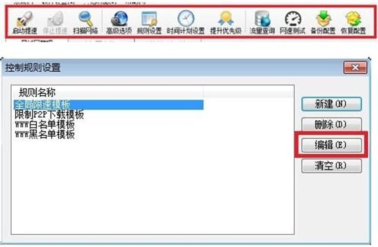 P2P终结者功能介绍及使用方法