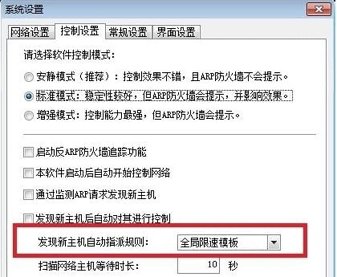 P2P终结者功能介绍及使用方法