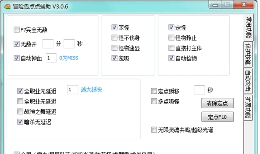 冒险岛点点辅助吸怪的使用方法