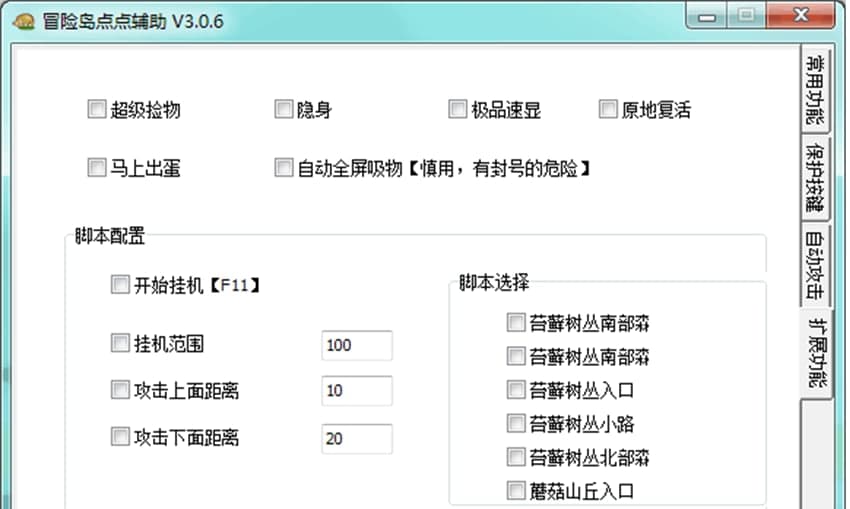 冒险岛点点辅助吸怪的使用方法