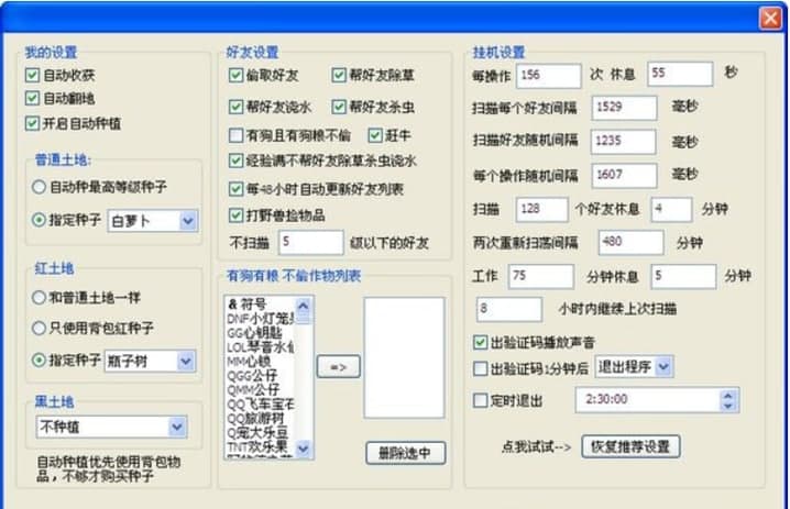 QQ收割小分队软件说明及软件功能