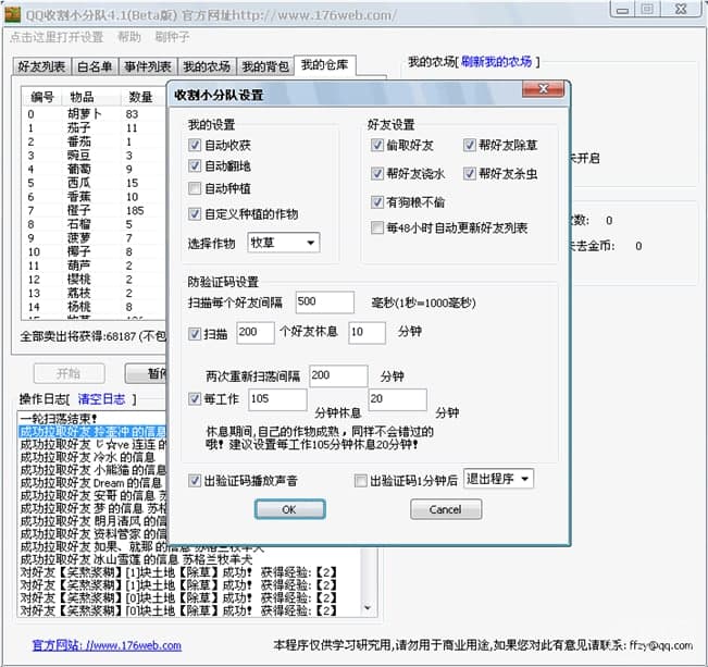 QQ收割小分队软件说明及软件功能