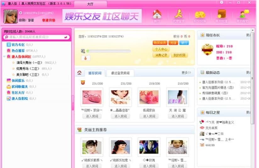 唐人街多人视频软件介绍及软件特色
