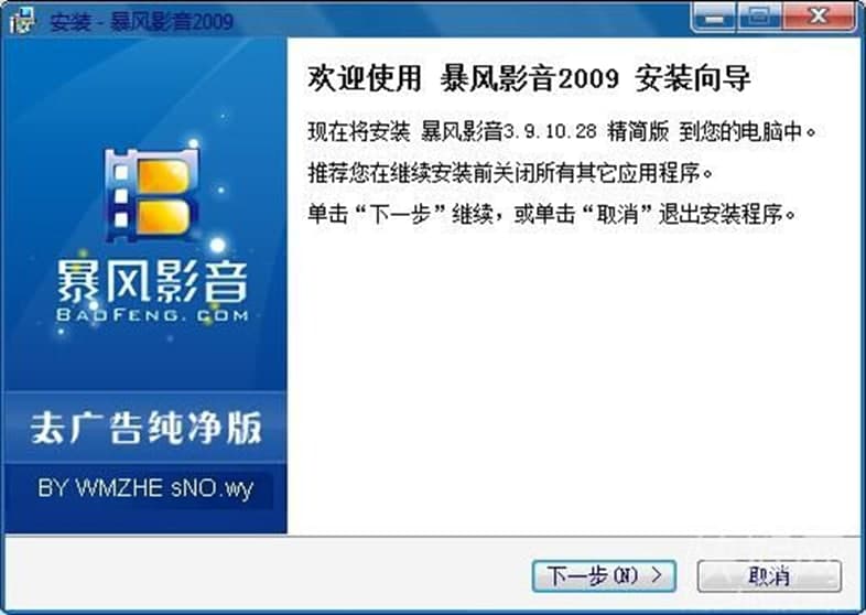 暴风影音2009官方正式版