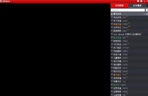 暴风影音2009官方正式版