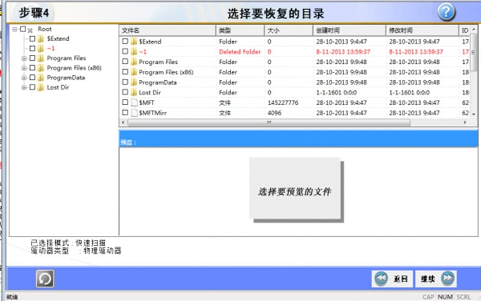RecoveryFix For Windows软件特点及使用方法
