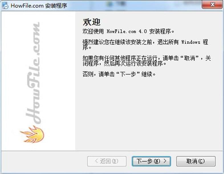 Howfile软件功能及软件特色