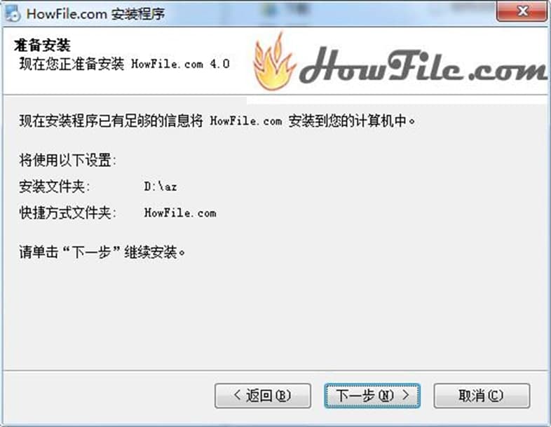Howfile软件功能及软件特色