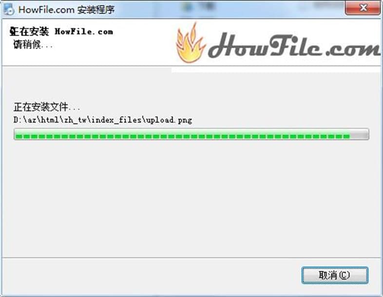 Howfile软件功能及软件特色