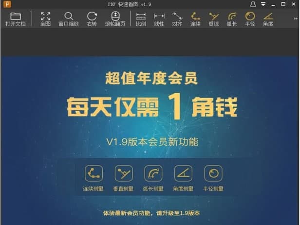 PDF快速看图安装教程介绍