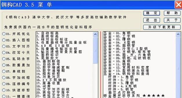 钢构CAD安装教程介绍