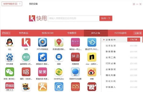 苹果助手软件介绍