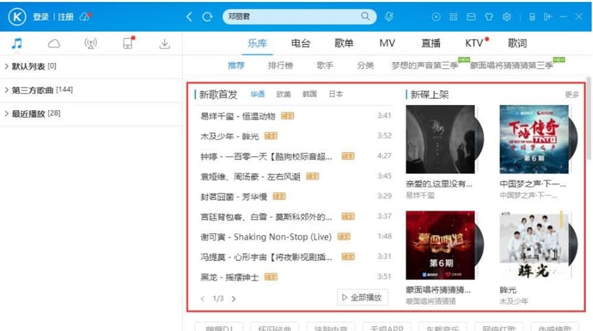 搜狗音乐盒软件介绍与更新内容