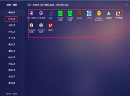 怎么使用图吧工具箱