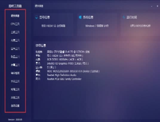 怎么使用图吧工具箱