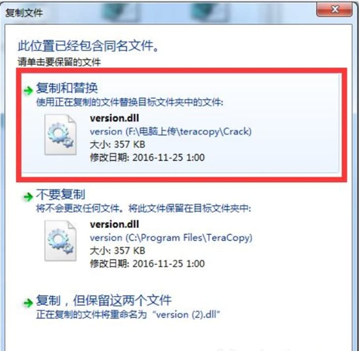 TeraCopy功能说明及破解方法介绍