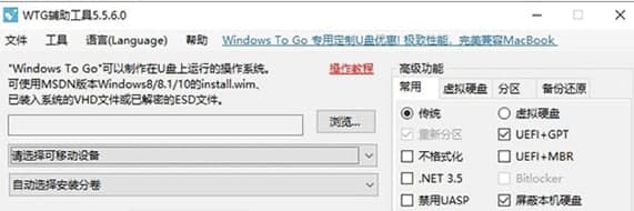 WTG辅助工具使用教程和介绍