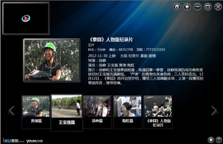 爱酷迷你版软件介绍及功能使用方法